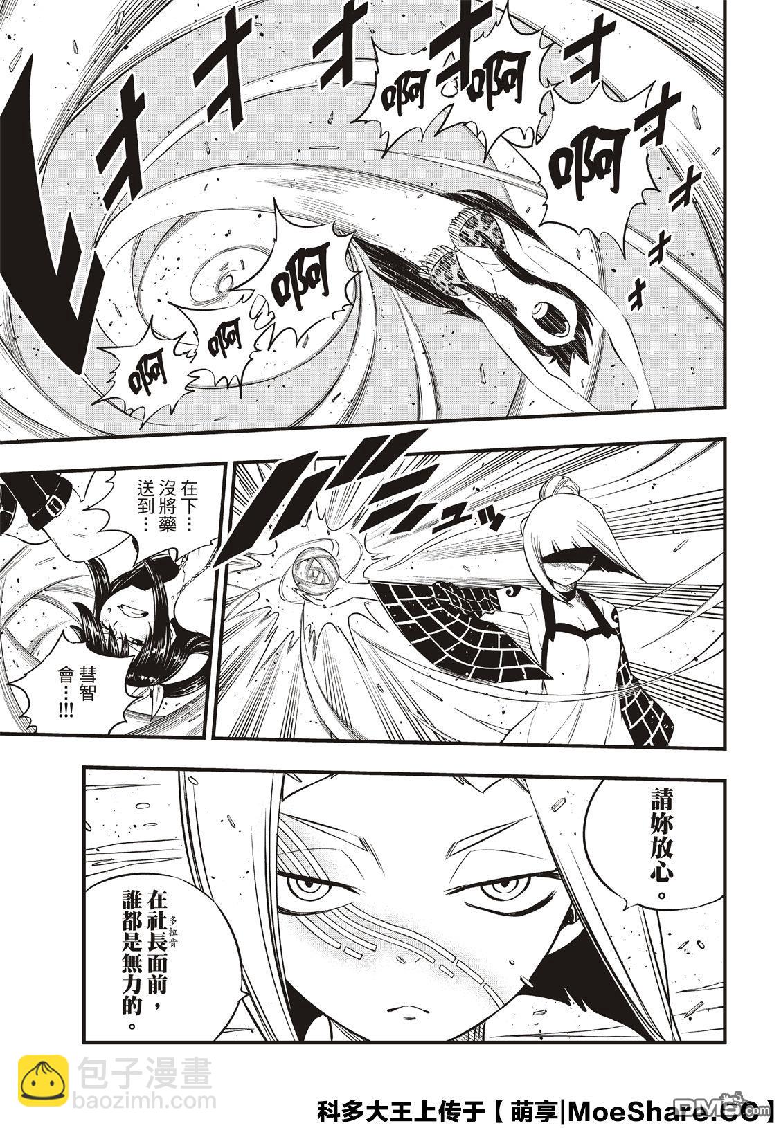 《伊甸星原 EDEN'S ZERO》第81话 仲裁 第13页