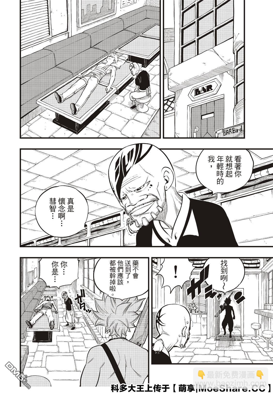《伊甸星原 EDEN'S ZERO》第81话 仲裁 第14页