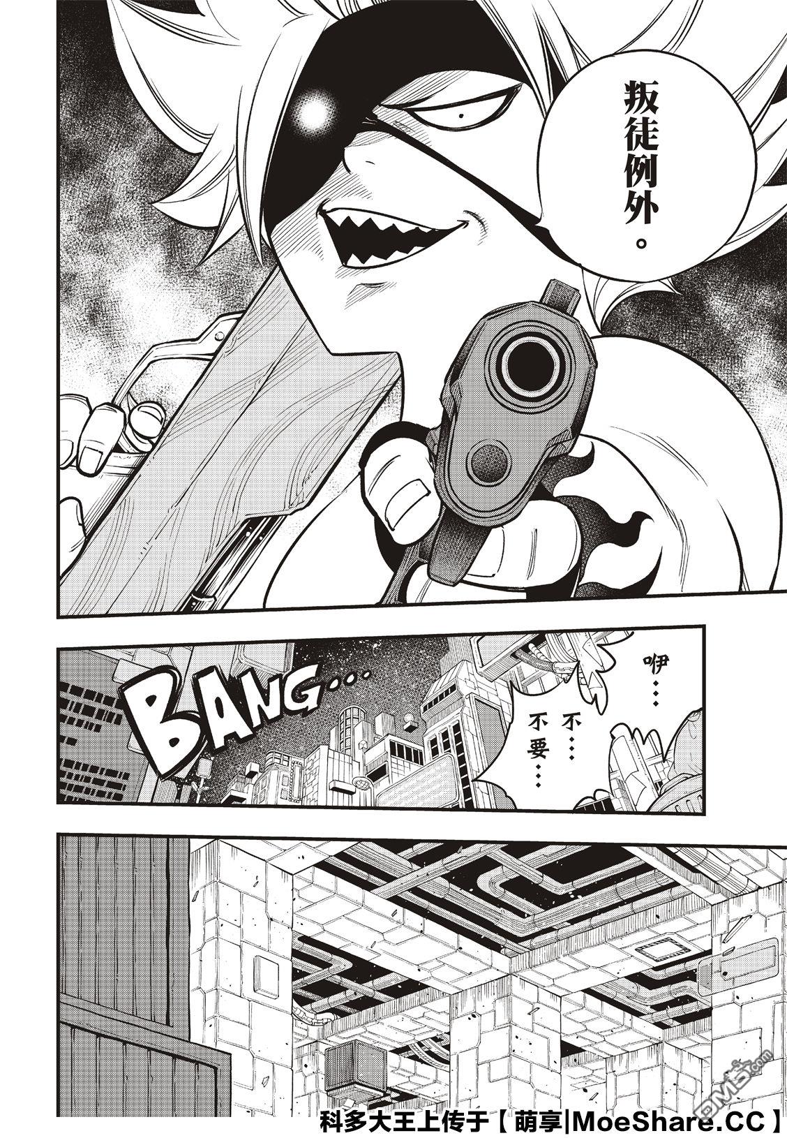 《伊甸星原 EDEN'S ZERO》第81话 仲裁 第16页