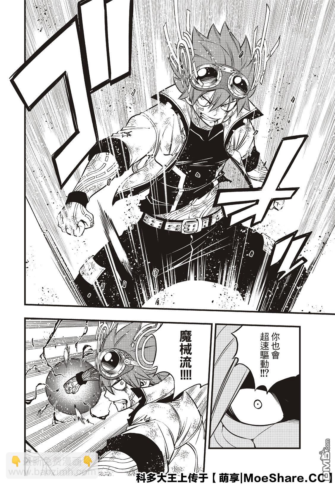 《伊甸星原 EDEN'S ZERO》第81话 仲裁 第18页