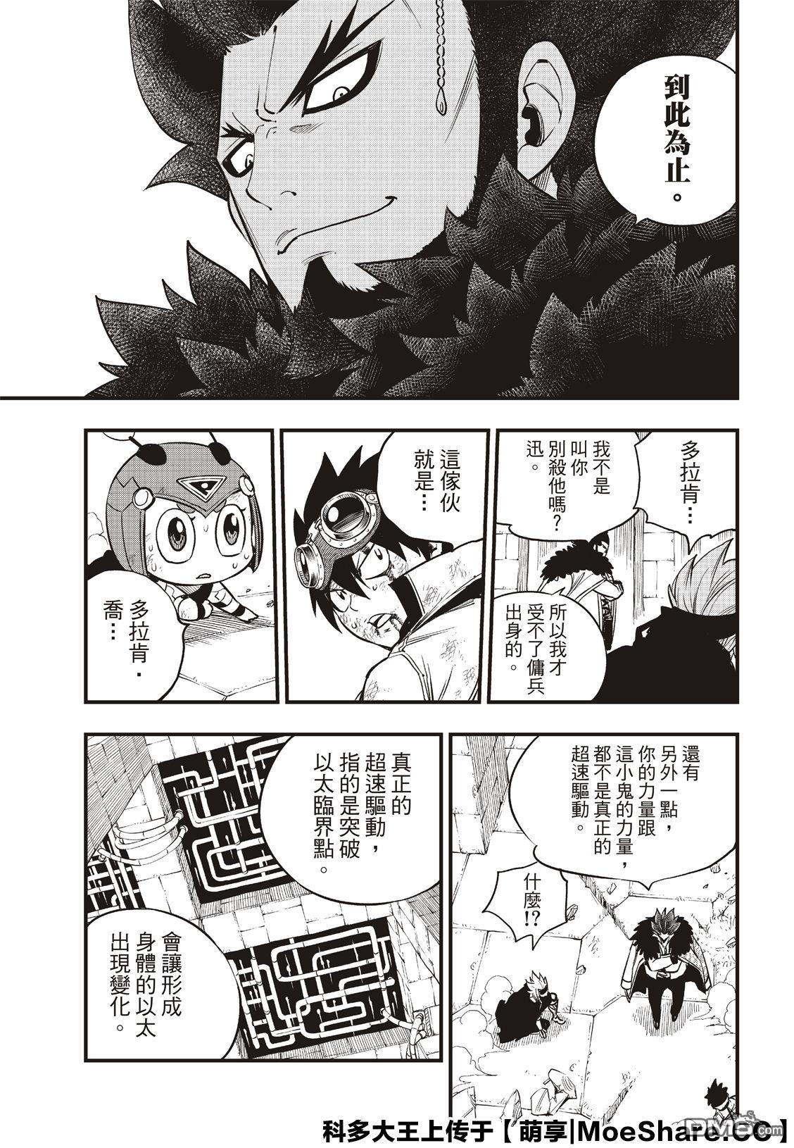 《伊甸星原 EDEN'S ZERO》第81话 仲裁 第21页
