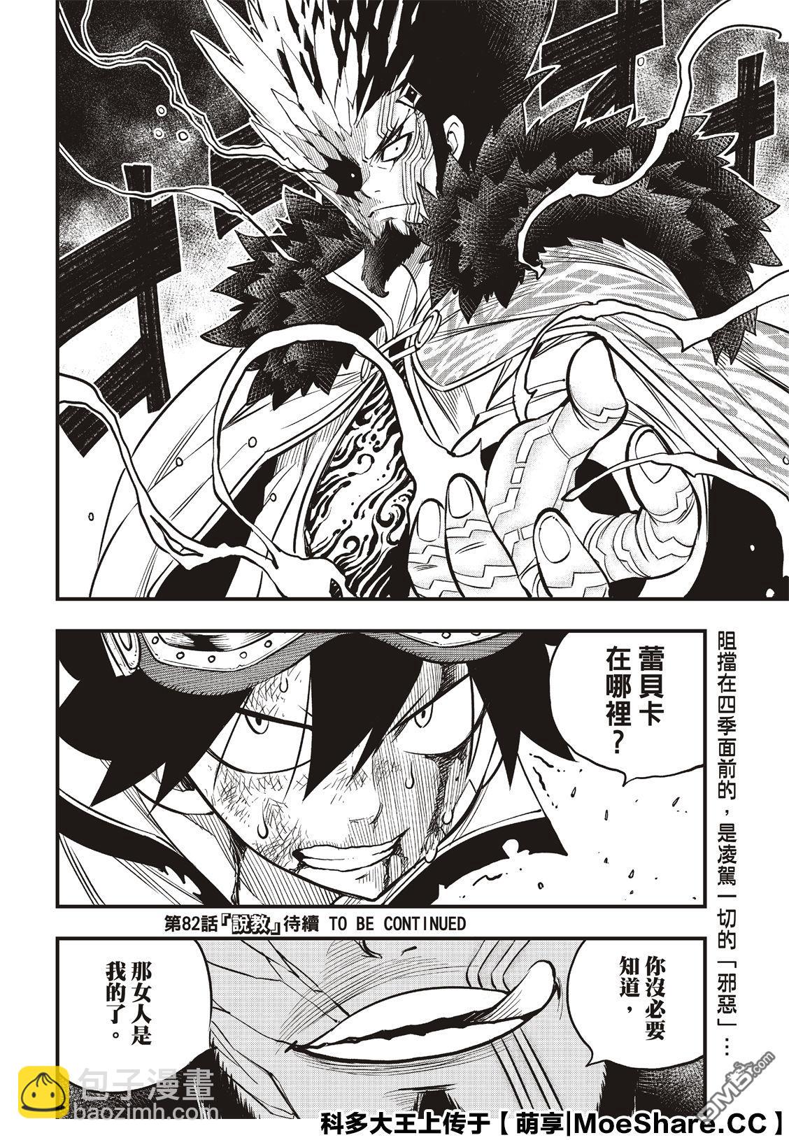 《伊甸星原 EDEN'S ZERO》第81话 仲裁 第22页