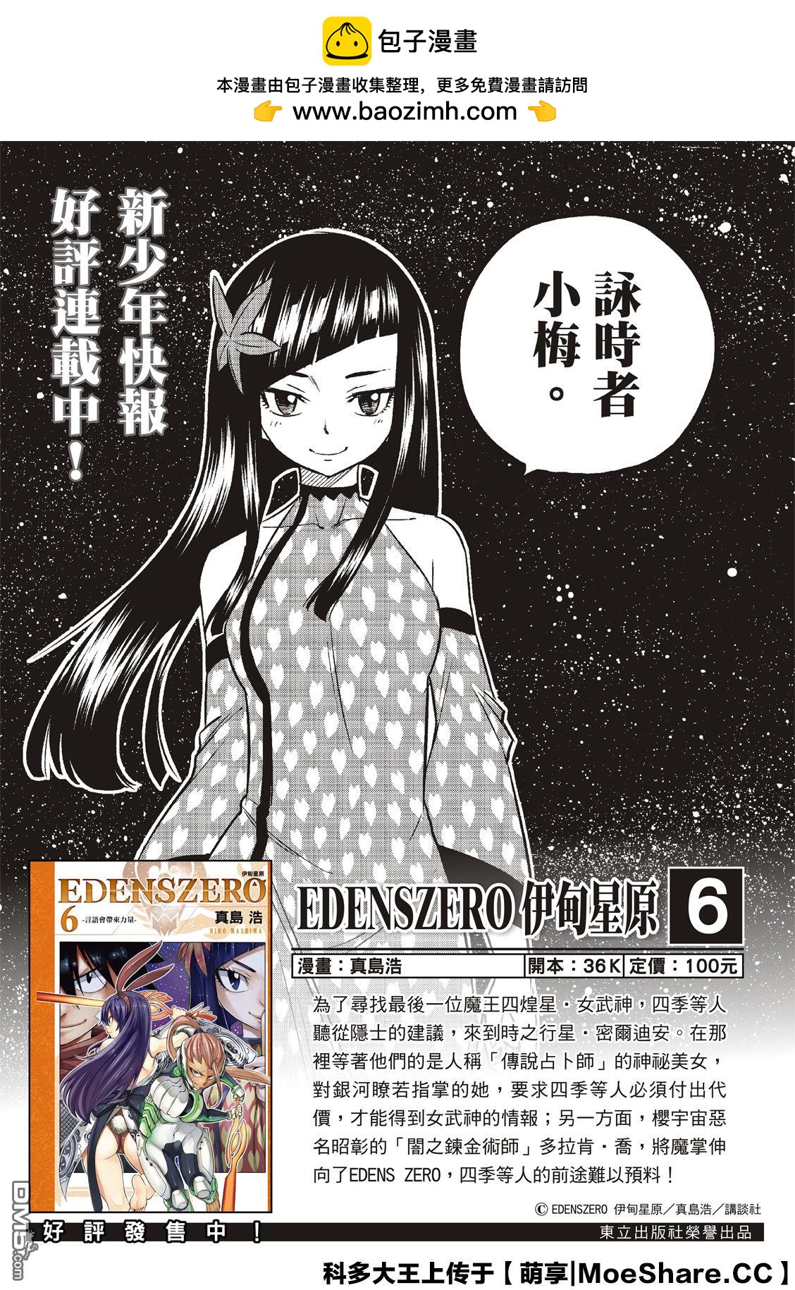 《伊甸星原 EDEN'S ZERO》第81话 仲裁 第2页