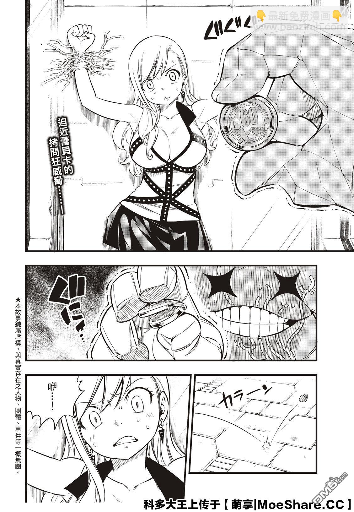 《伊甸星原 EDEN'S ZERO》第81话 仲裁 第4页