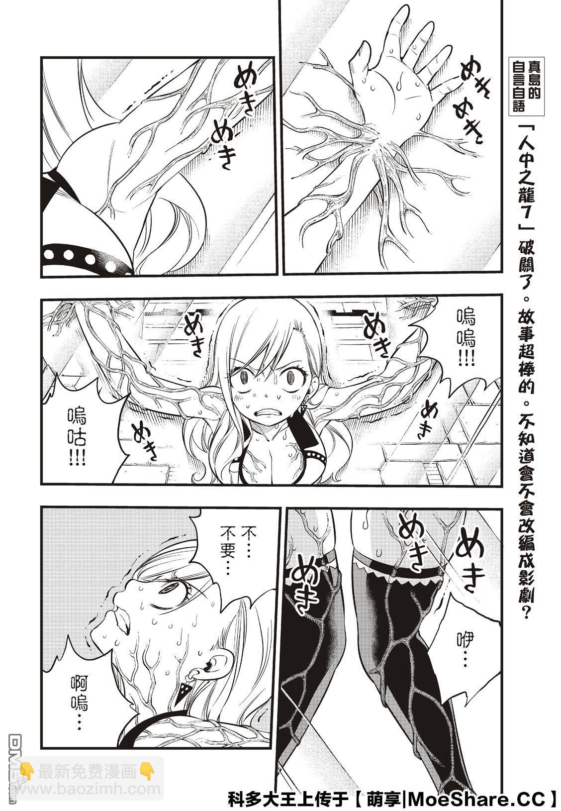 《伊甸星原 EDEN'S ZERO》第81话 仲裁 第6页