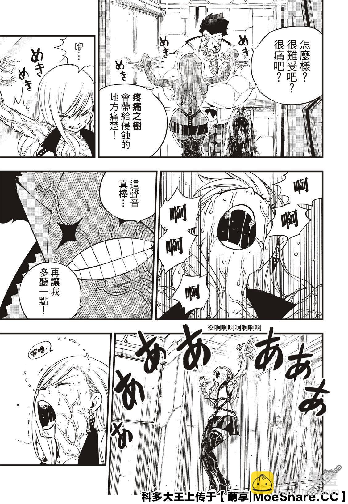《伊甸星原 EDEN'S ZERO》第81话 仲裁 第7页