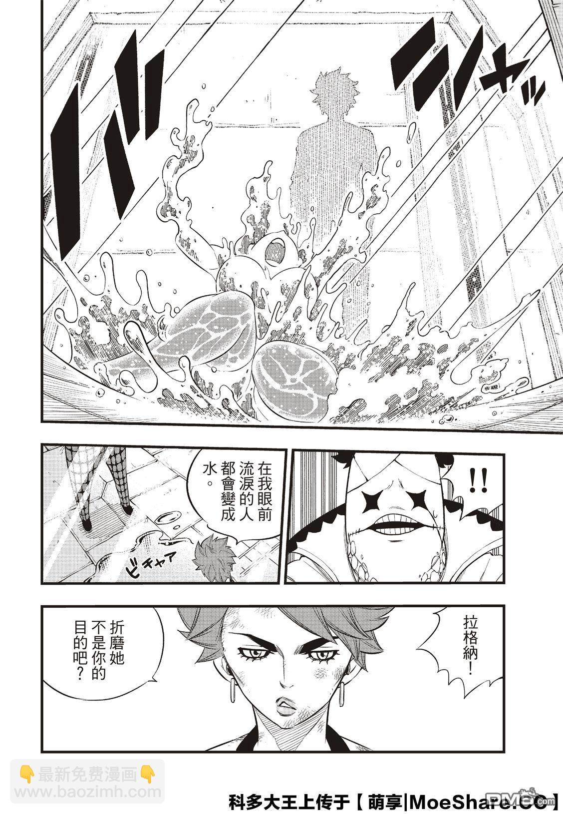《伊甸星原 EDEN'S ZERO》第81话 仲裁 第8页
