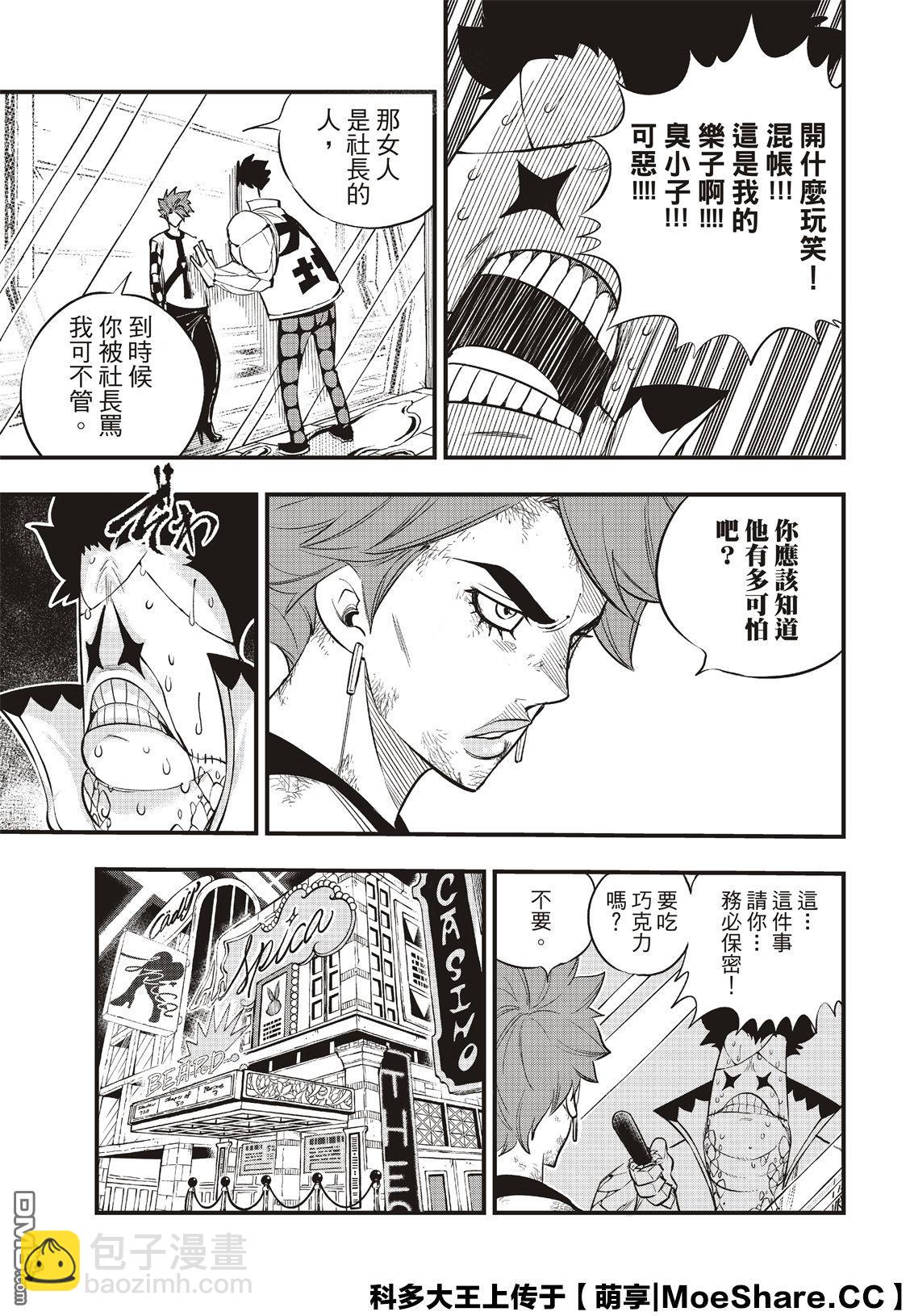 《伊甸星原 EDEN'S ZERO》第81话 仲裁 第9页