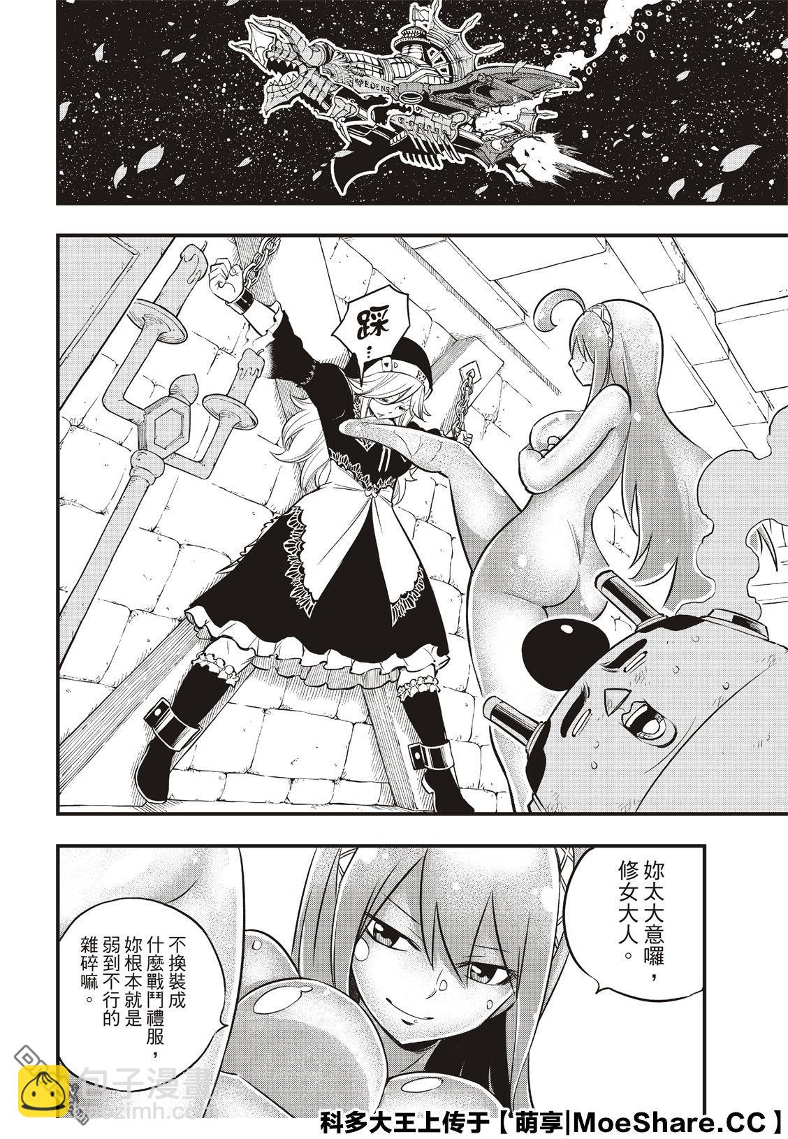 《伊甸星原 EDEN'S ZERO》第83话 枪声 第10页