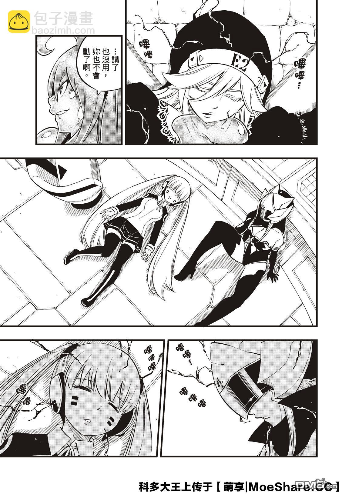 《伊甸星原 EDEN'S ZERO》第83话 枪声 第11页