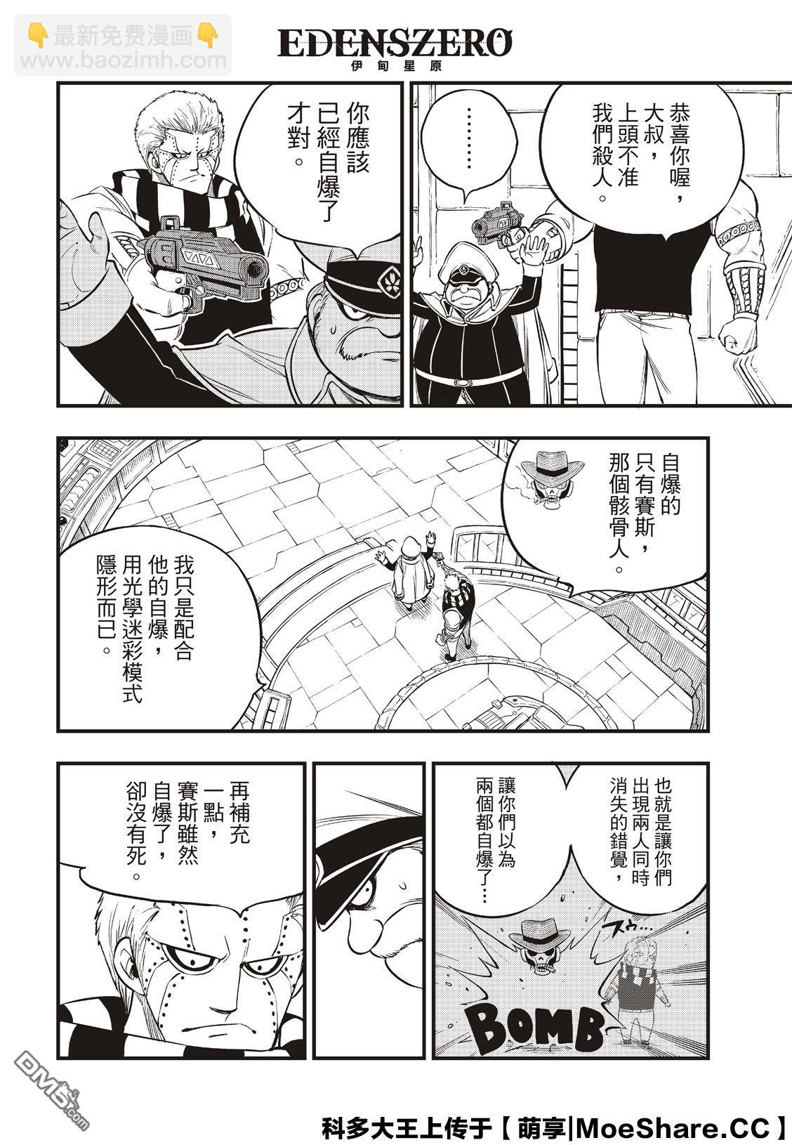 《伊甸星原 EDEN'S ZERO》第83话 枪声 第12页