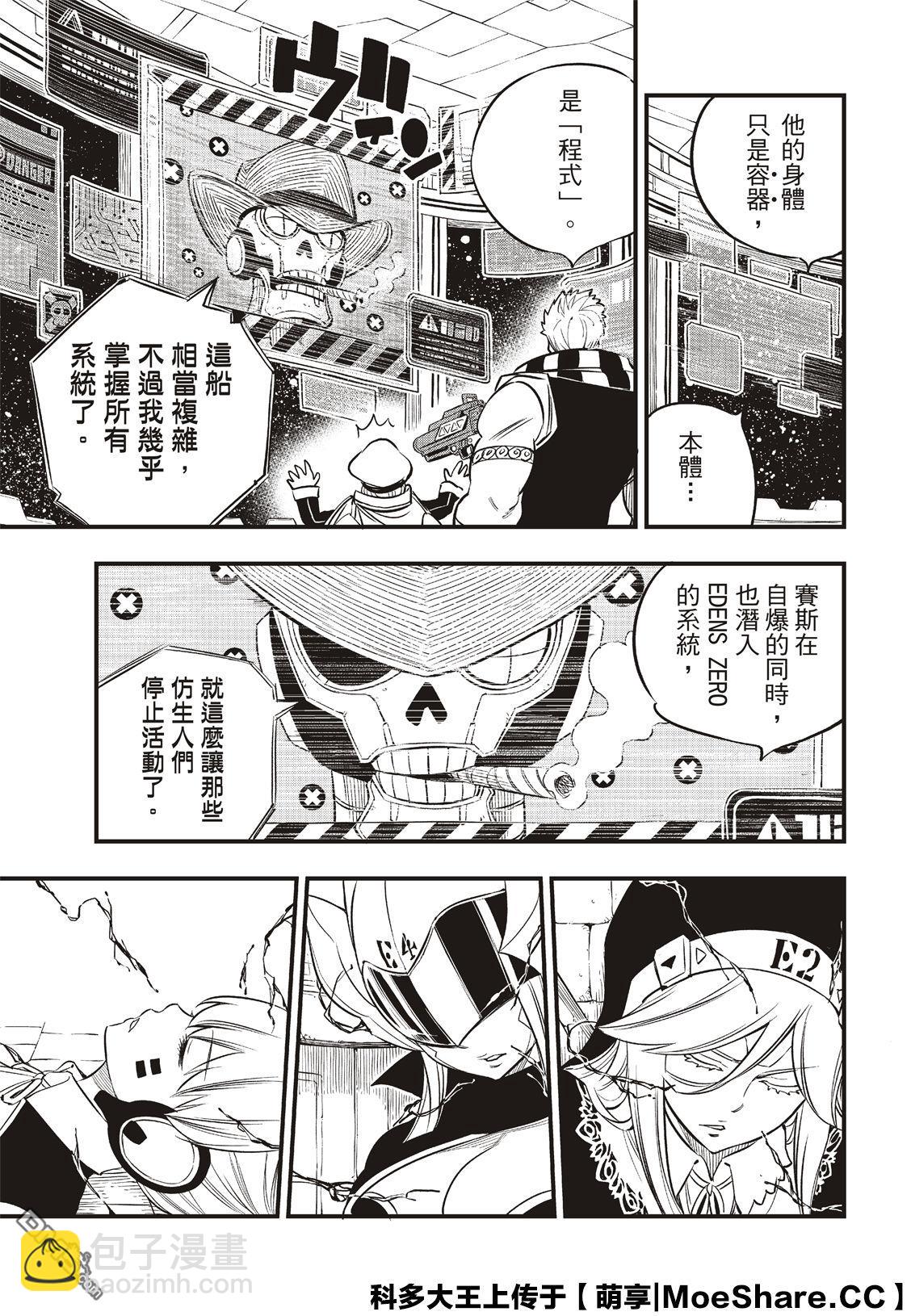 《伊甸星原 EDEN'S ZERO》第83话 枪声 第13页