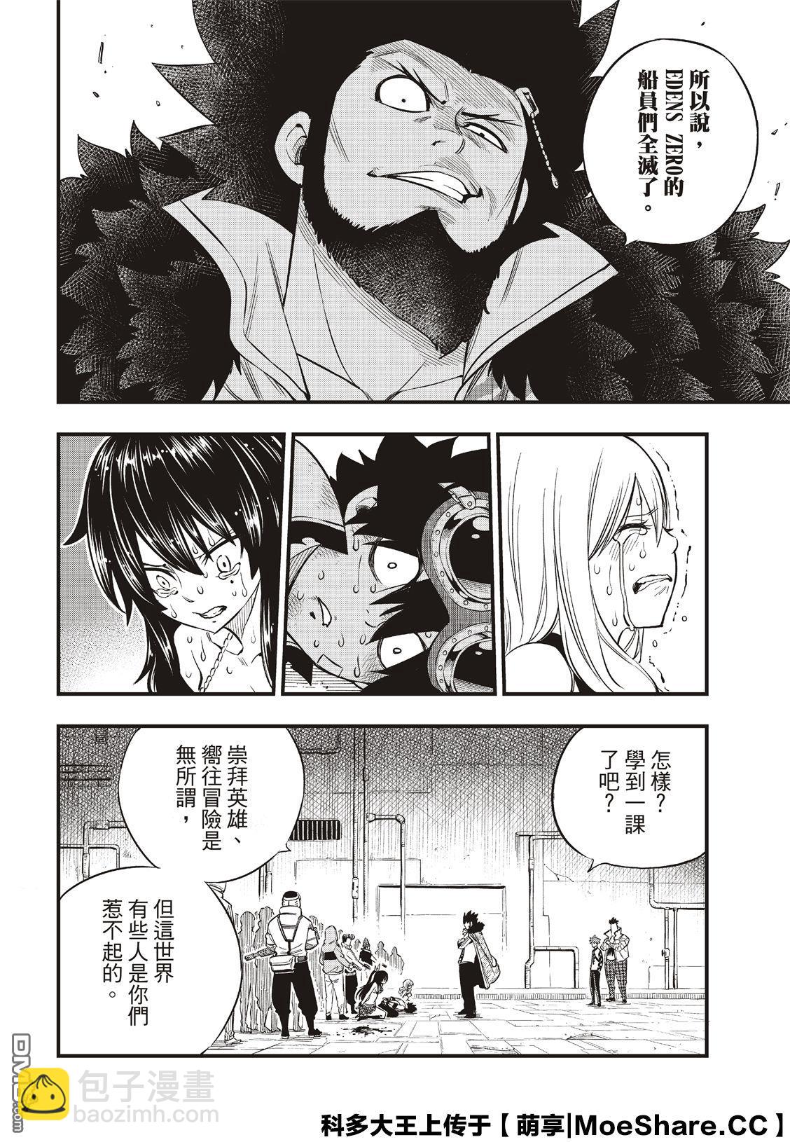 《伊甸星原 EDEN'S ZERO》第83话 枪声 第14页
