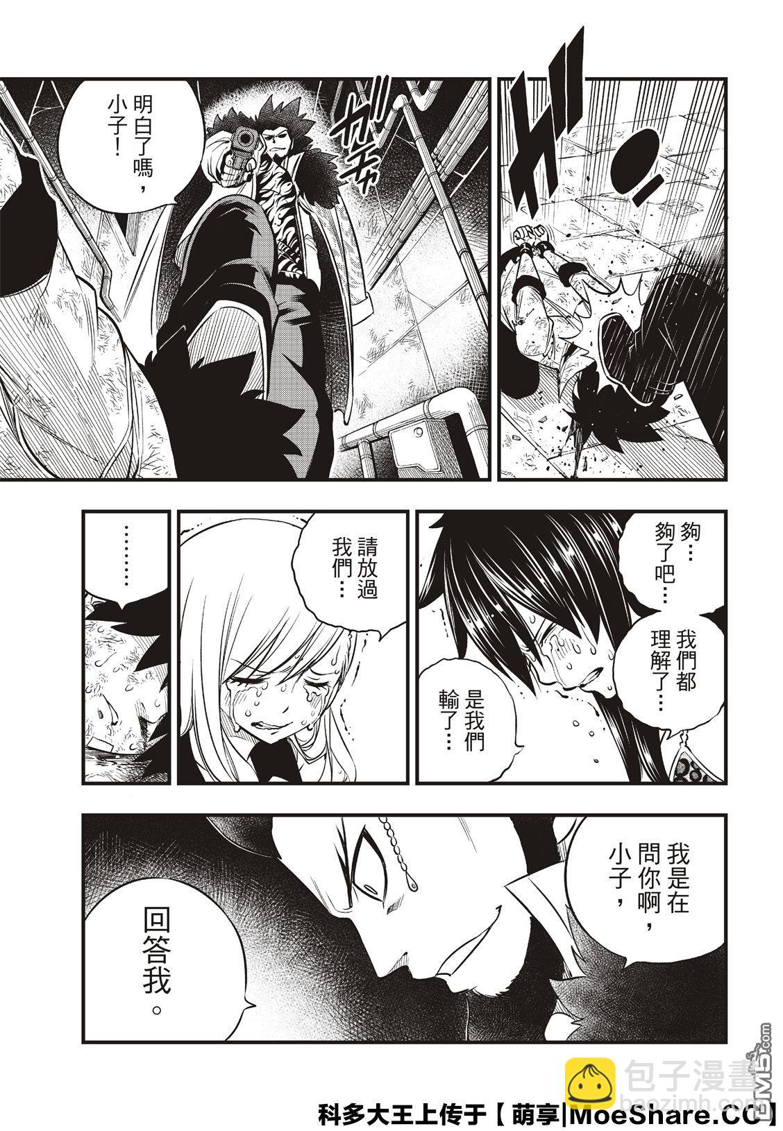《伊甸星原 EDEN'S ZERO》第83话 枪声 第15页