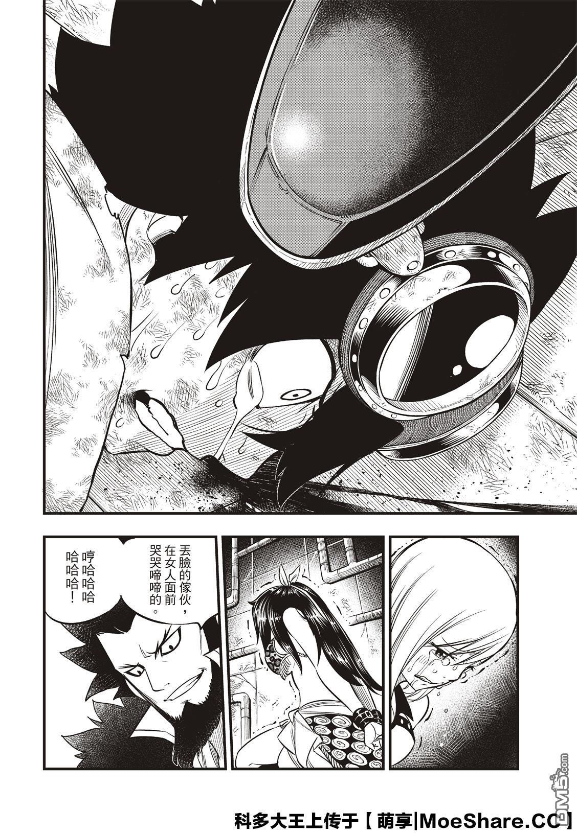 《伊甸星原 EDEN'S ZERO》第83话 枪声 第16页