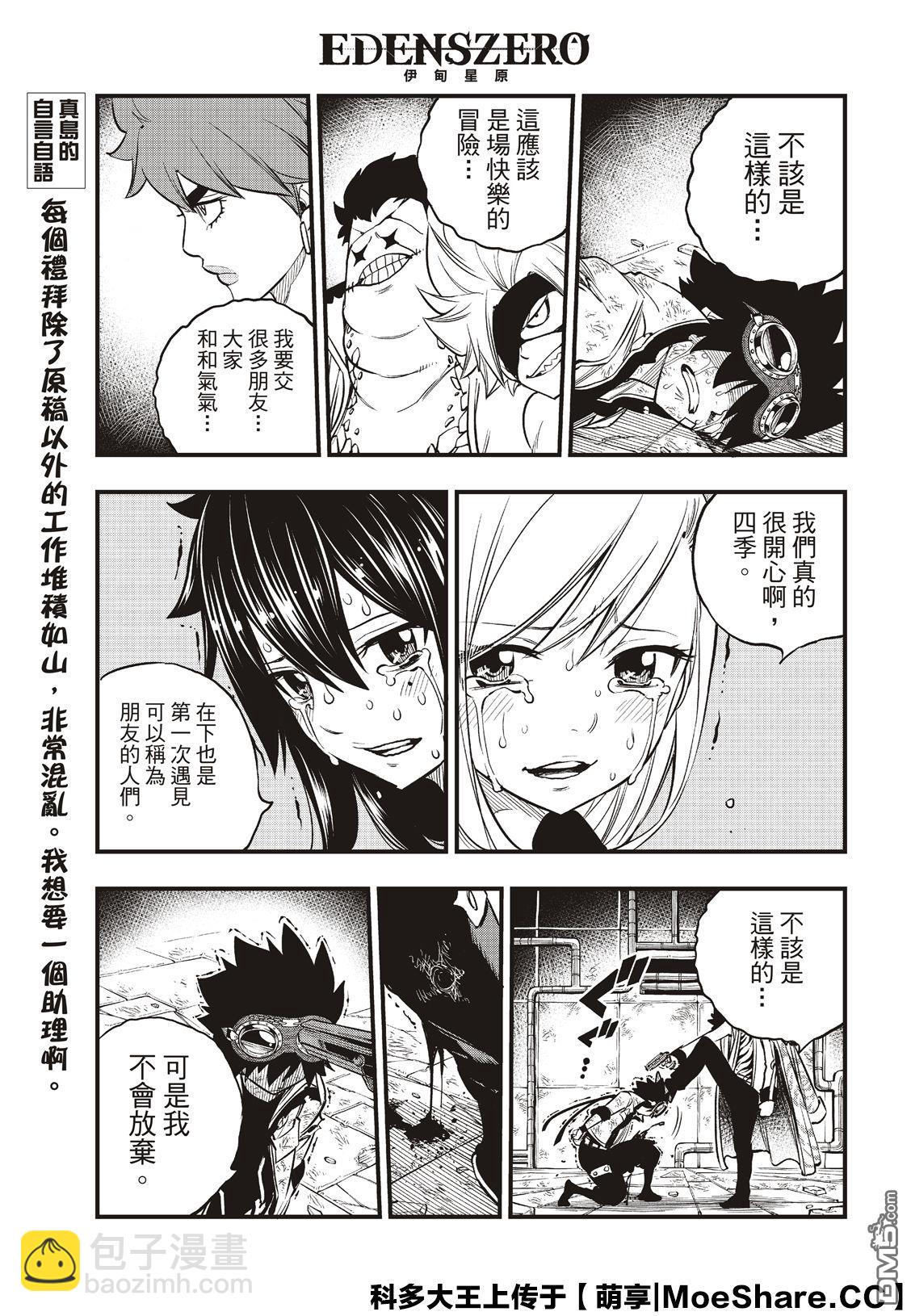《伊甸星原 EDEN'S ZERO》第83话 枪声 第17页
