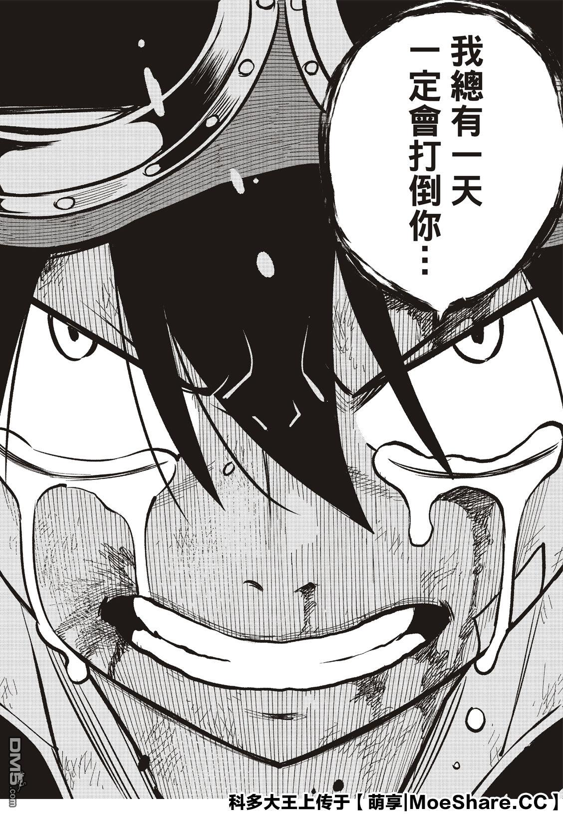 《伊甸星原 EDEN'S ZERO》第83话 枪声 第18页