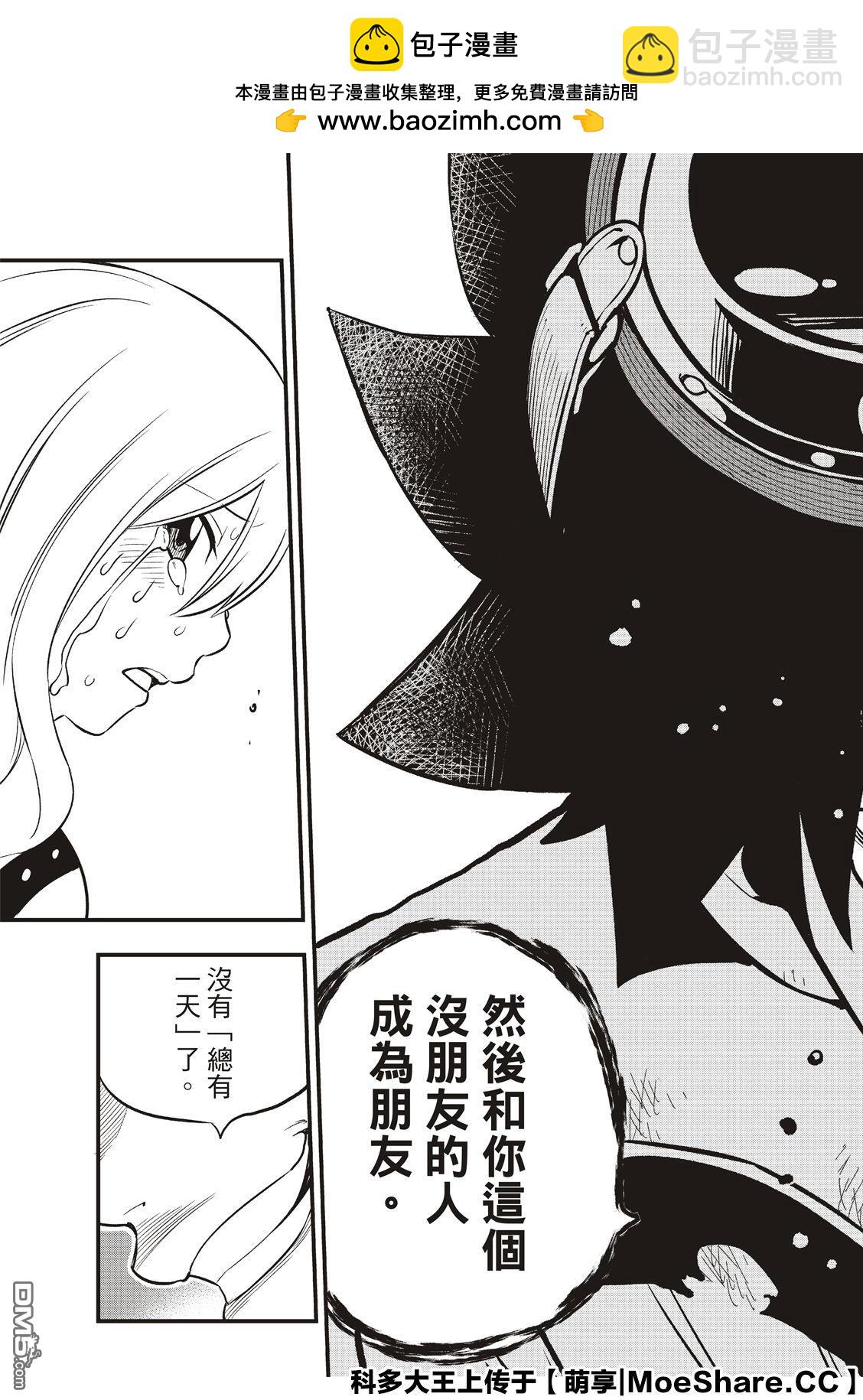 《伊甸星原 EDEN'S ZERO》第83话 枪声 第19页