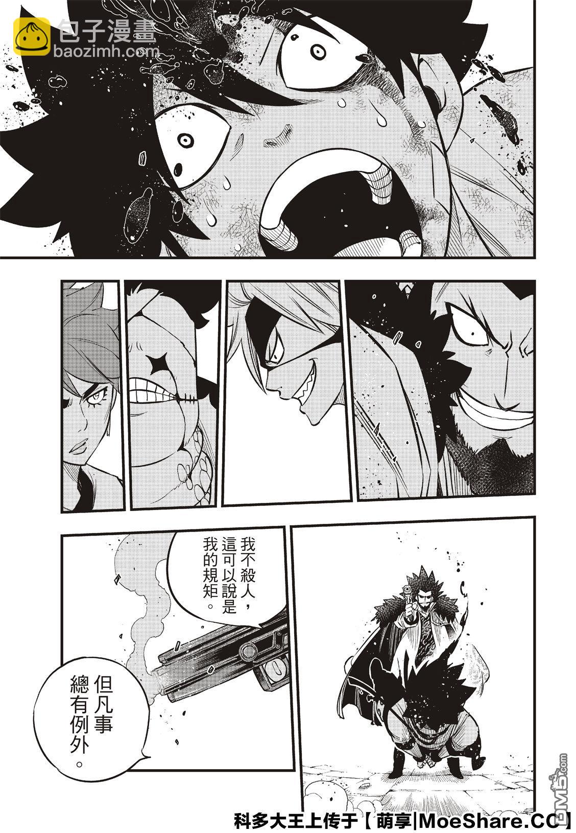 《伊甸星原 EDEN'S ZERO》第83话 枪声 第21页
