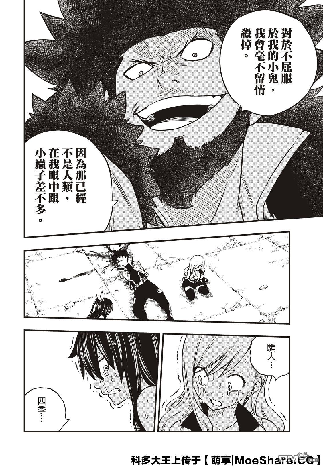 《伊甸星原 EDEN'S ZERO》第83话 枪声 第22页