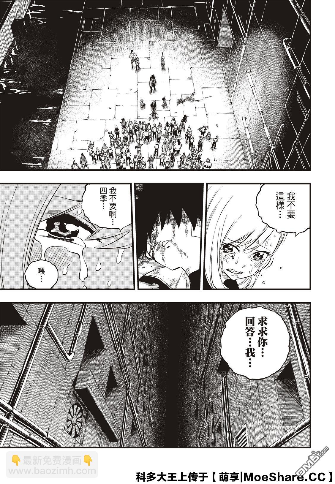 《伊甸星原 EDEN'S ZERO》第83话 枪声 第23页