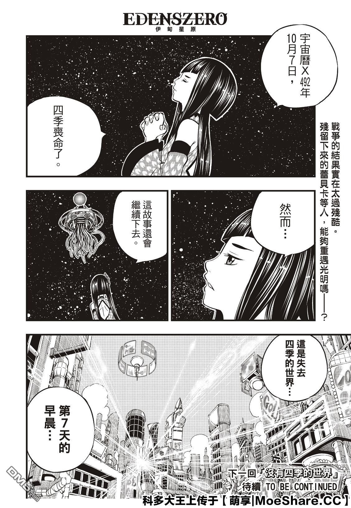 《伊甸星原 EDEN'S ZERO》第83话 枪声 第24页