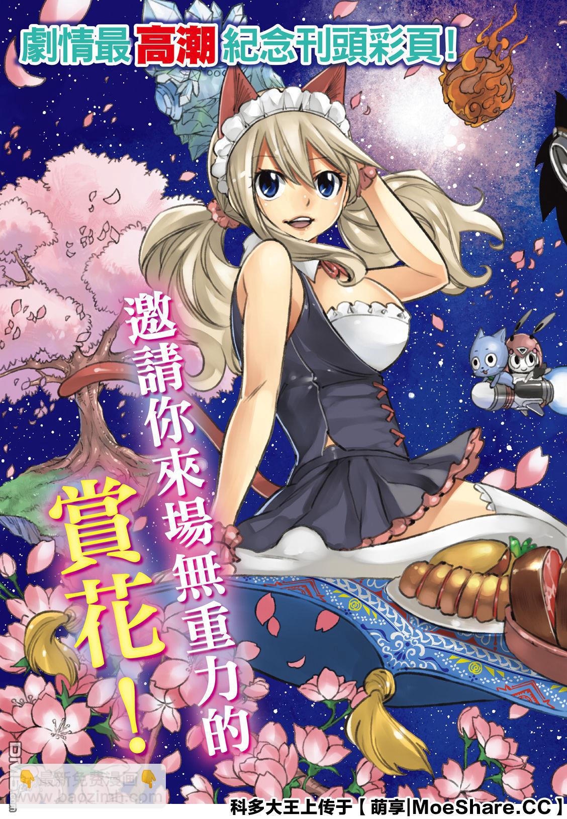 《伊甸星原 EDEN'S ZERO》第83话 枪声 第3页