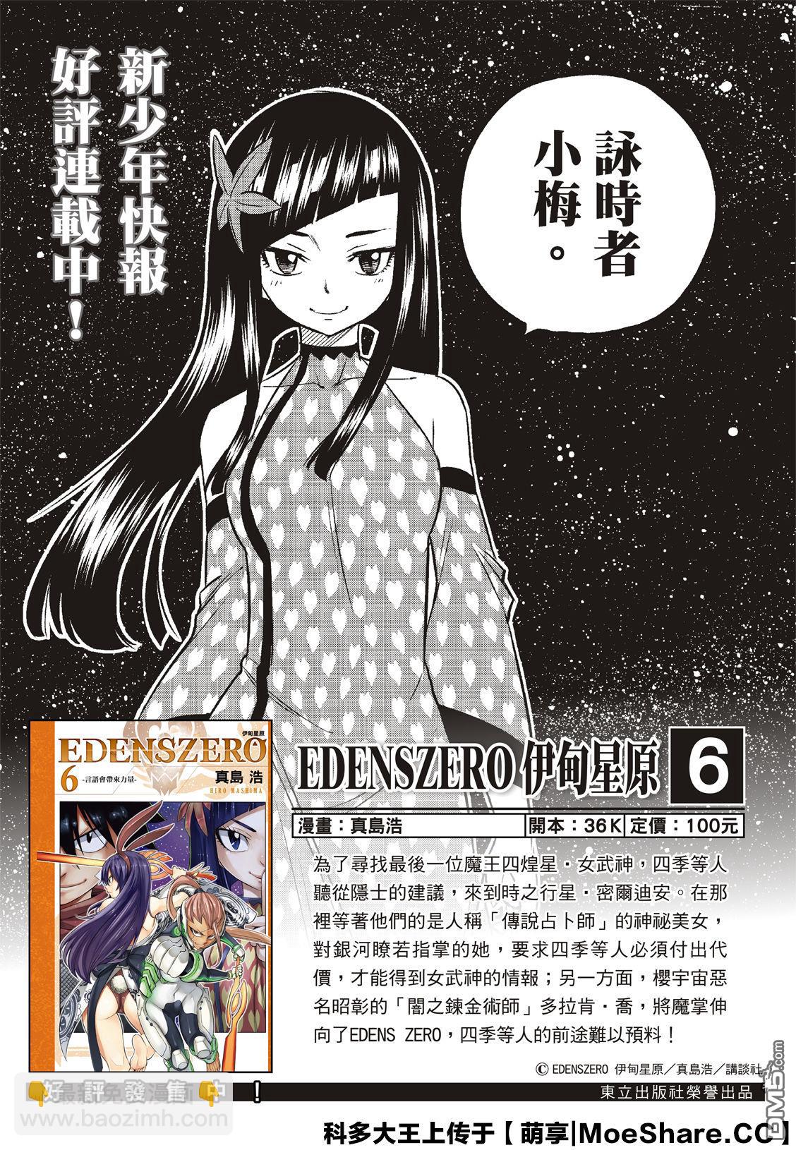 《伊甸星原 EDEN'S ZERO》第83话 枪声 第4页