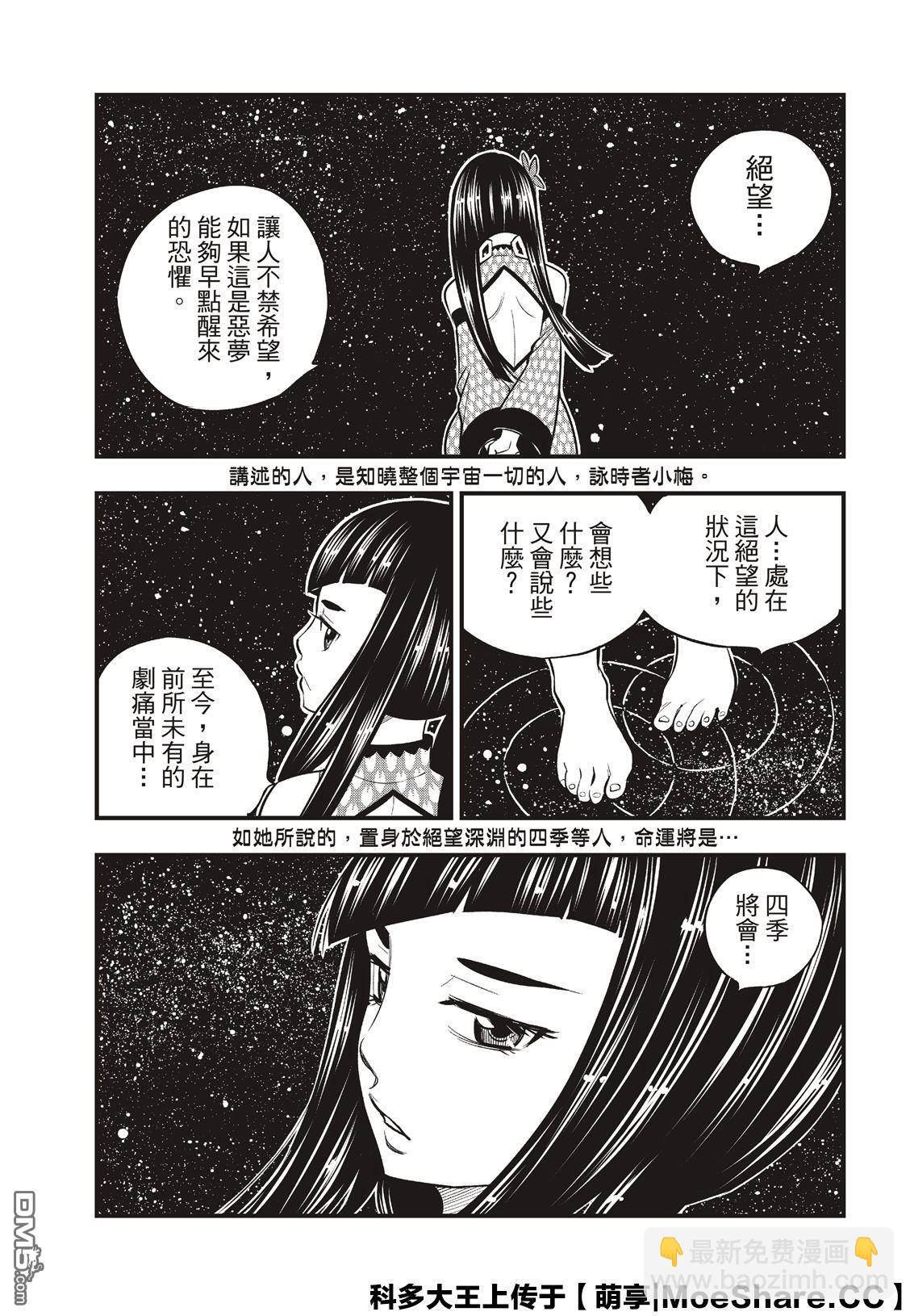 《伊甸星原 EDEN'S ZERO》第83话 枪声 第5页