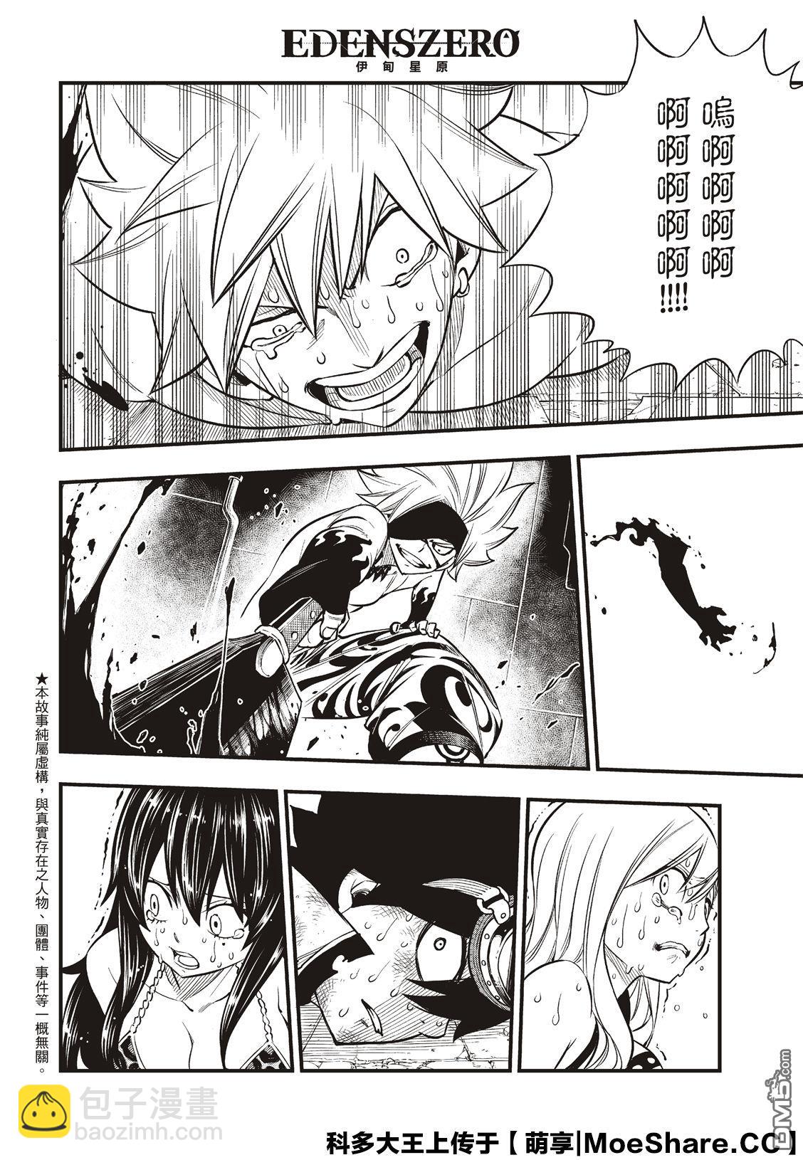 《伊甸星原 EDEN'S ZERO》第83话 枪声 第6页