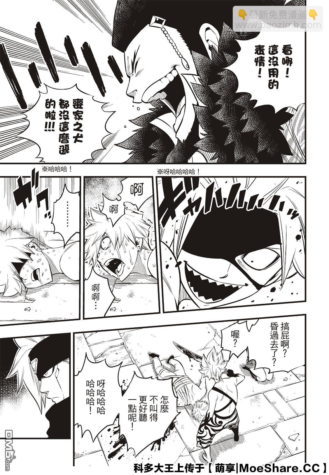 《伊甸星原 EDEN'S ZERO》第83话 枪声 第7页