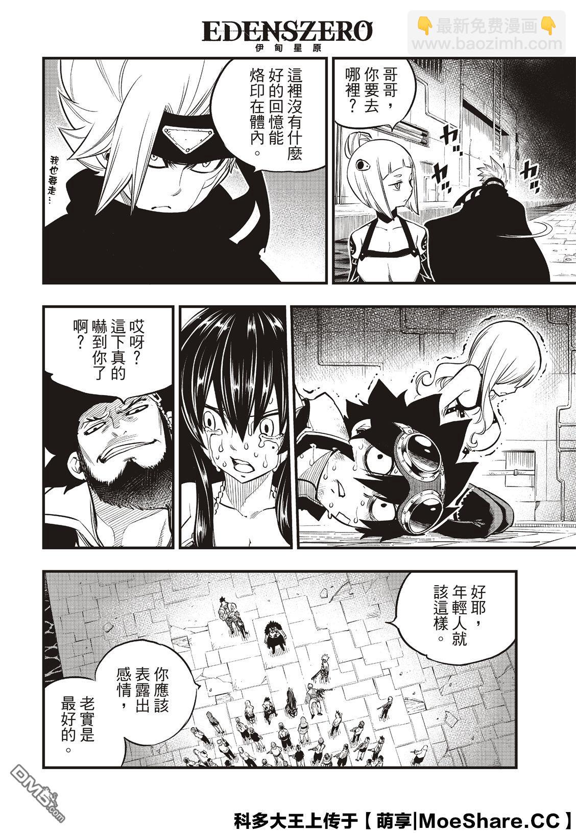 《伊甸星原 EDEN'S ZERO》第83话 枪声 第8页