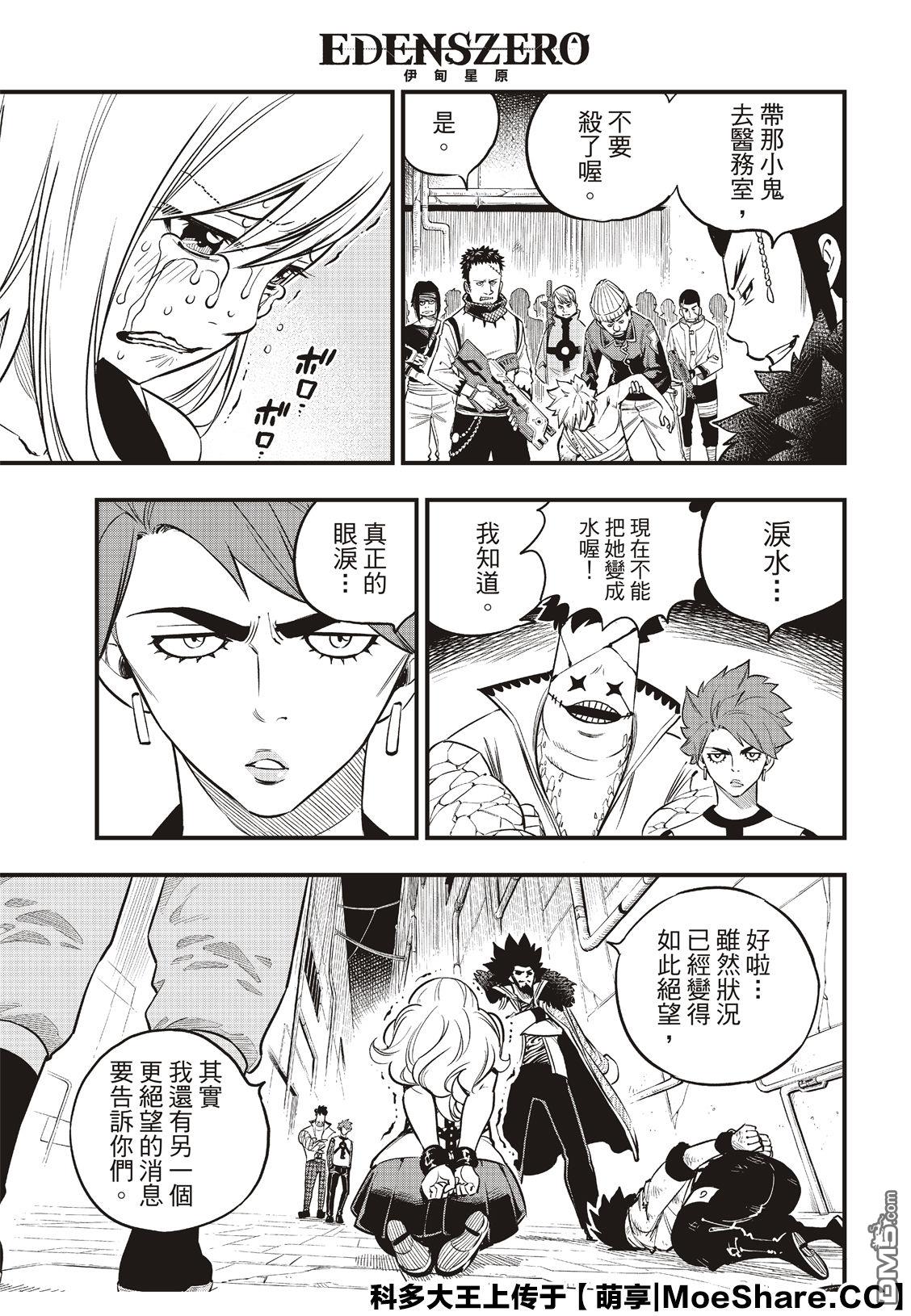 《伊甸星原 EDEN'S ZERO》第83话 枪声 第9页
