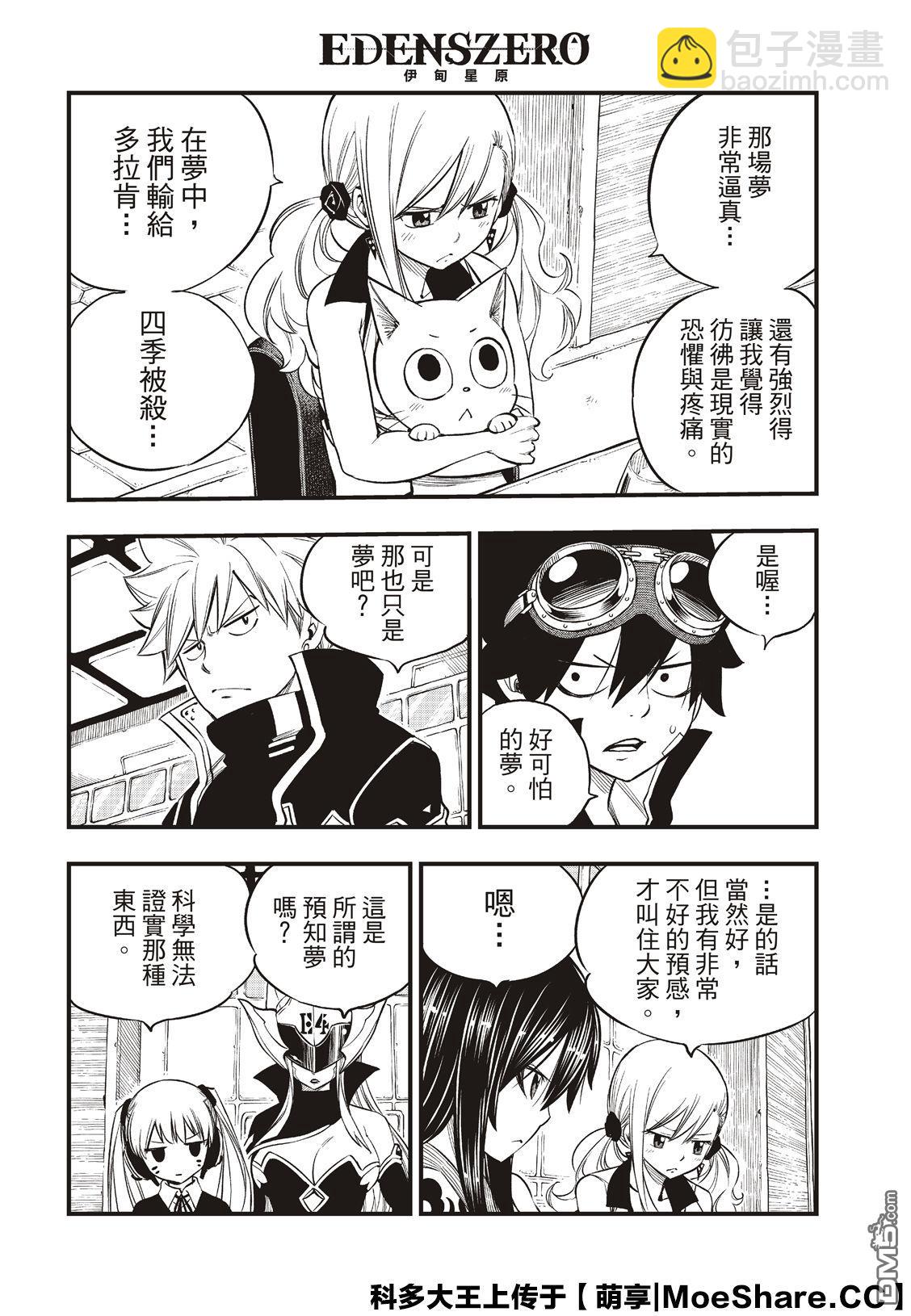 《伊甸星原 EDEN'S ZERO》第85话 第10页