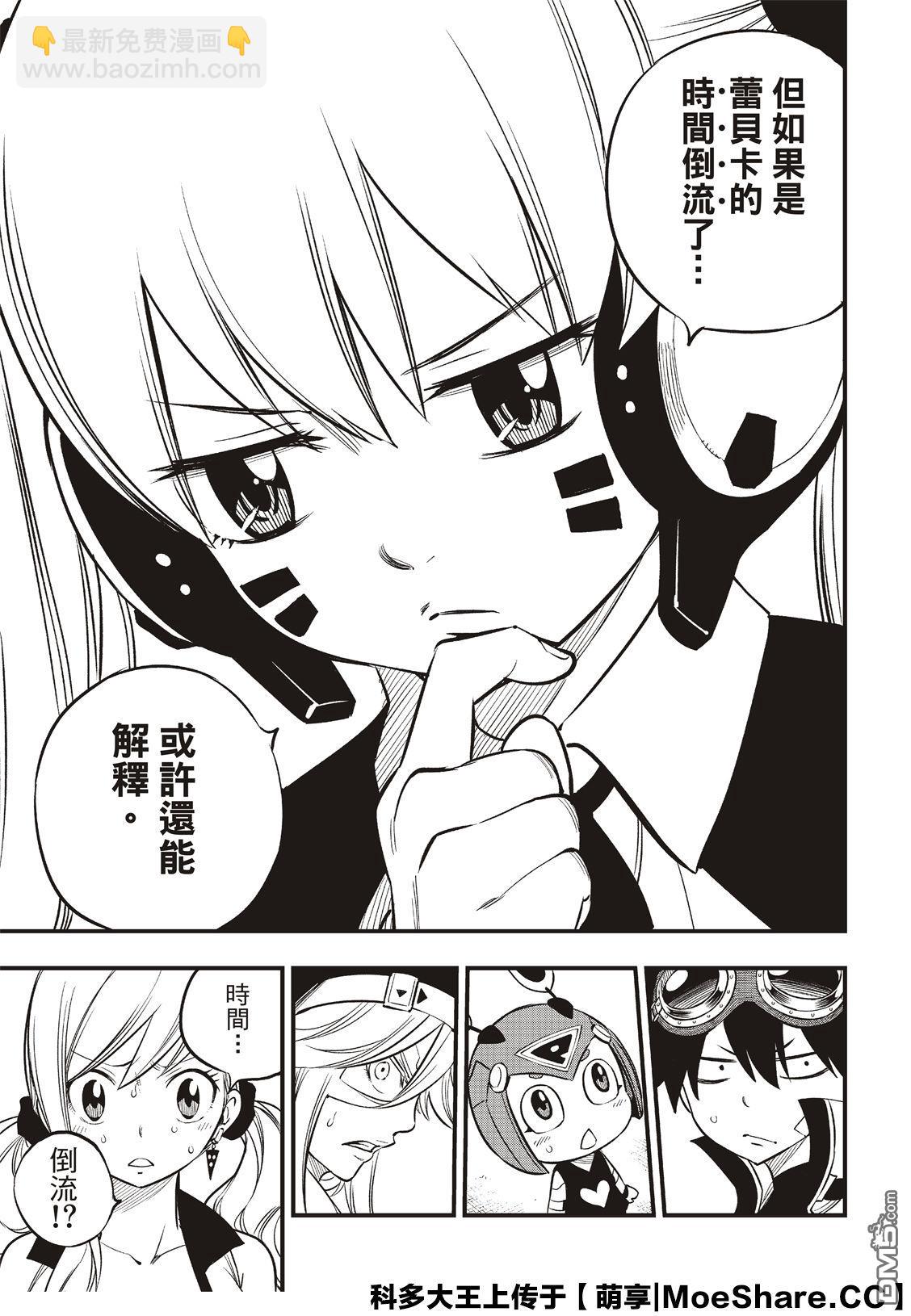 《伊甸星原 EDEN'S ZERO》第85话 第11页