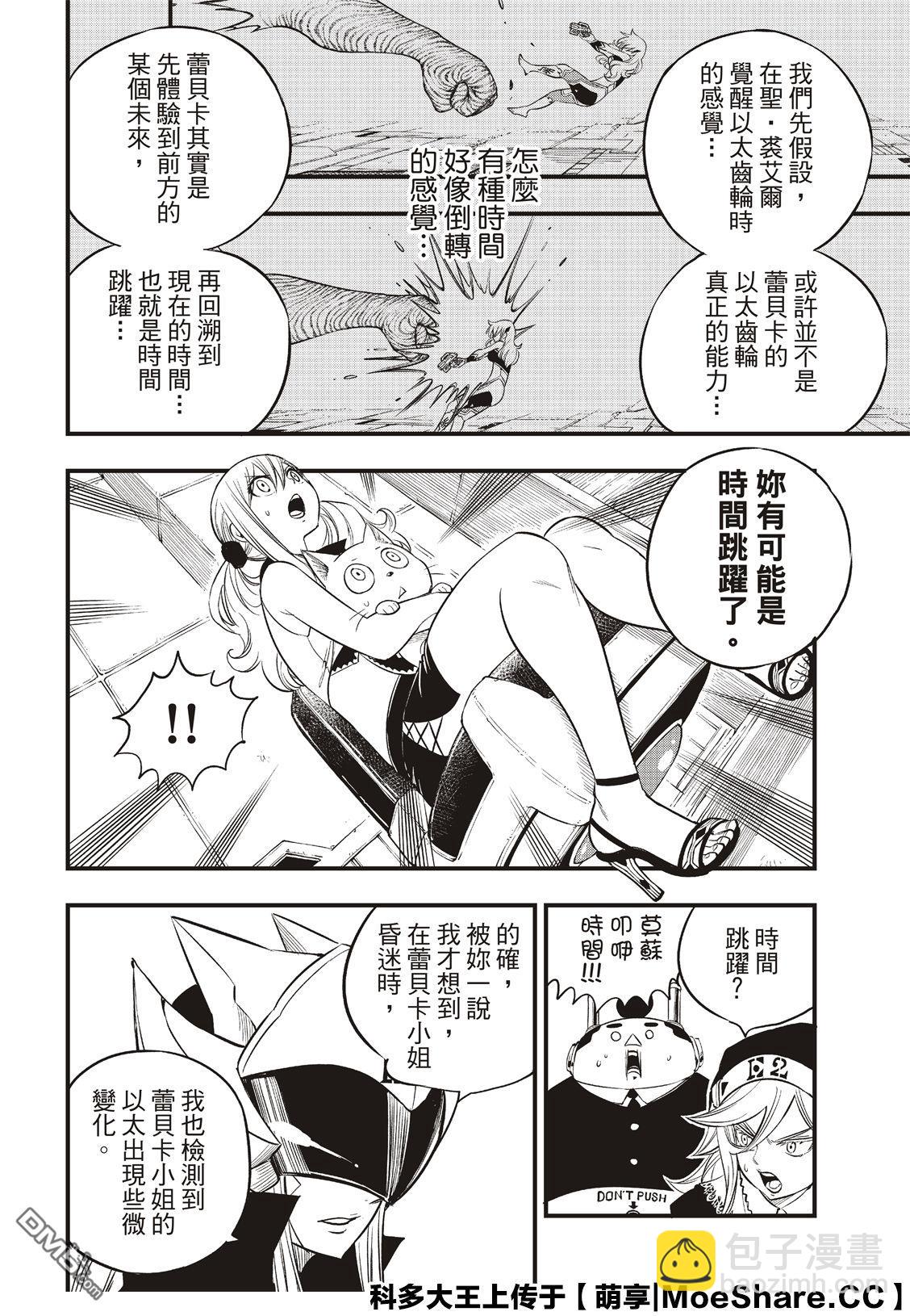 《伊甸星原 EDEN'S ZERO》第85话 第12页