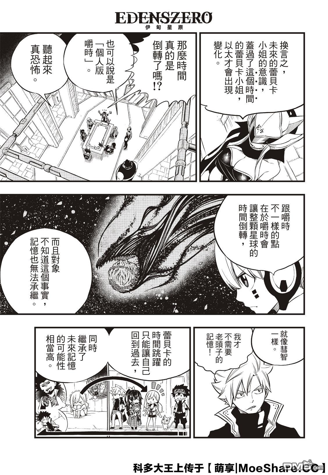 《伊甸星原 EDEN'S ZERO》第85话 第13页