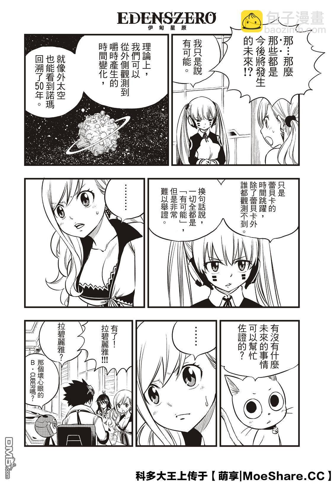 《伊甸星原 EDEN'S ZERO》第85话 第14页