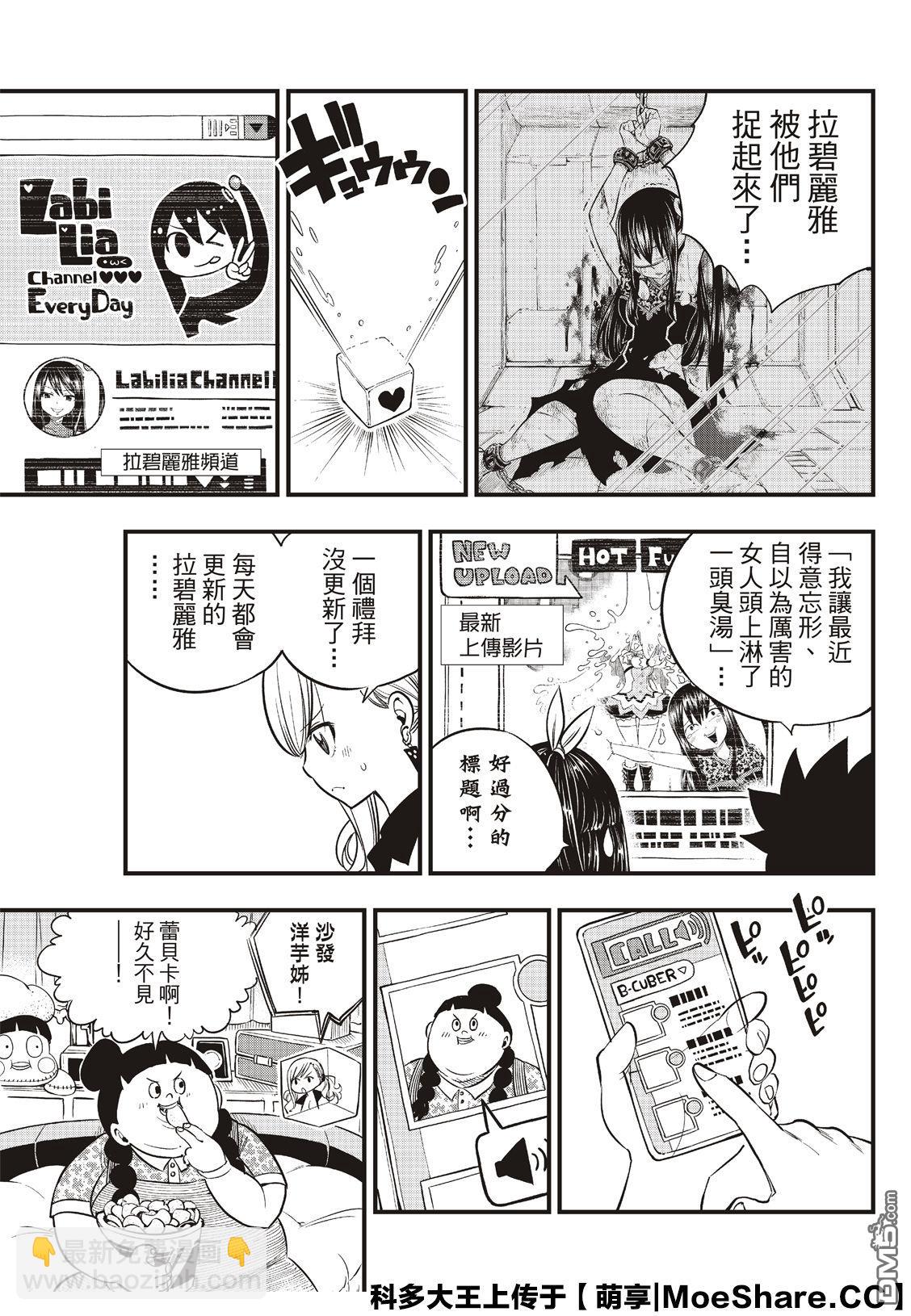 《伊甸星原 EDEN'S ZERO》第85话 第15页