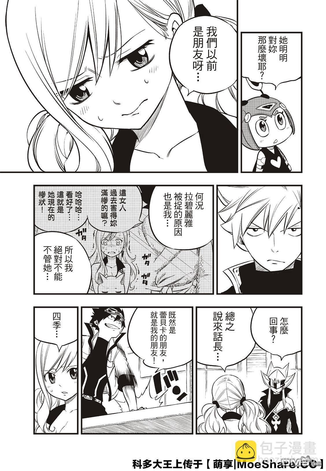 《伊甸星原 EDEN'S ZERO》第85话 第17页
