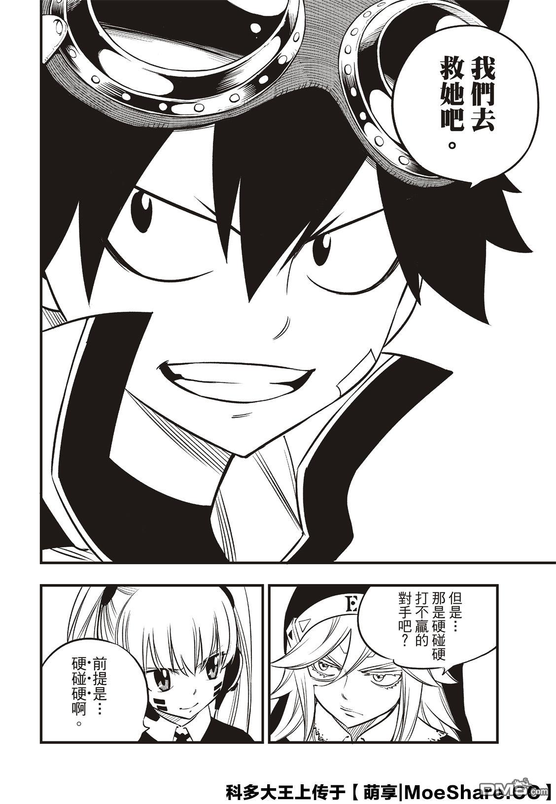 《伊甸星原 EDEN'S ZERO》第85话 第18页