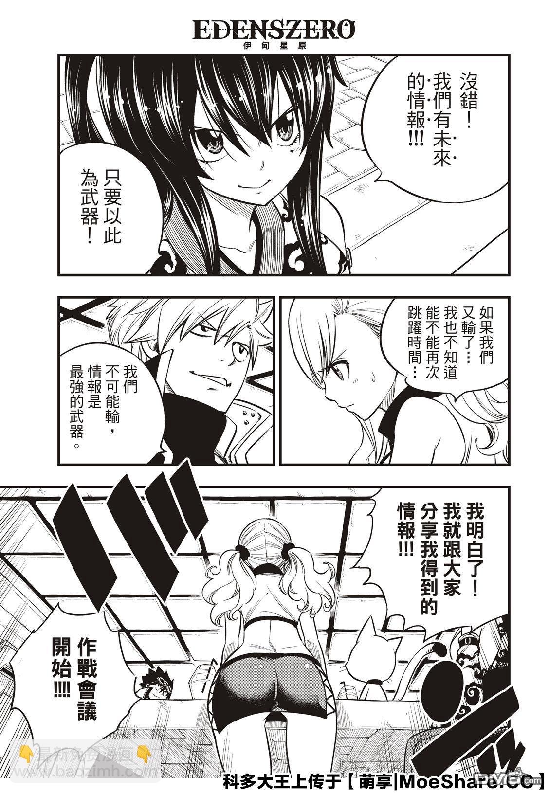 《伊甸星原 EDEN'S ZERO》第85话 第19页