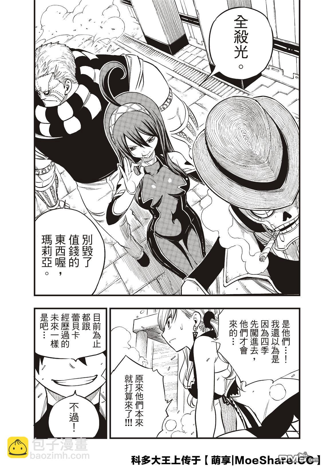 《伊甸星原 EDEN'S ZERO》第85话 第21页