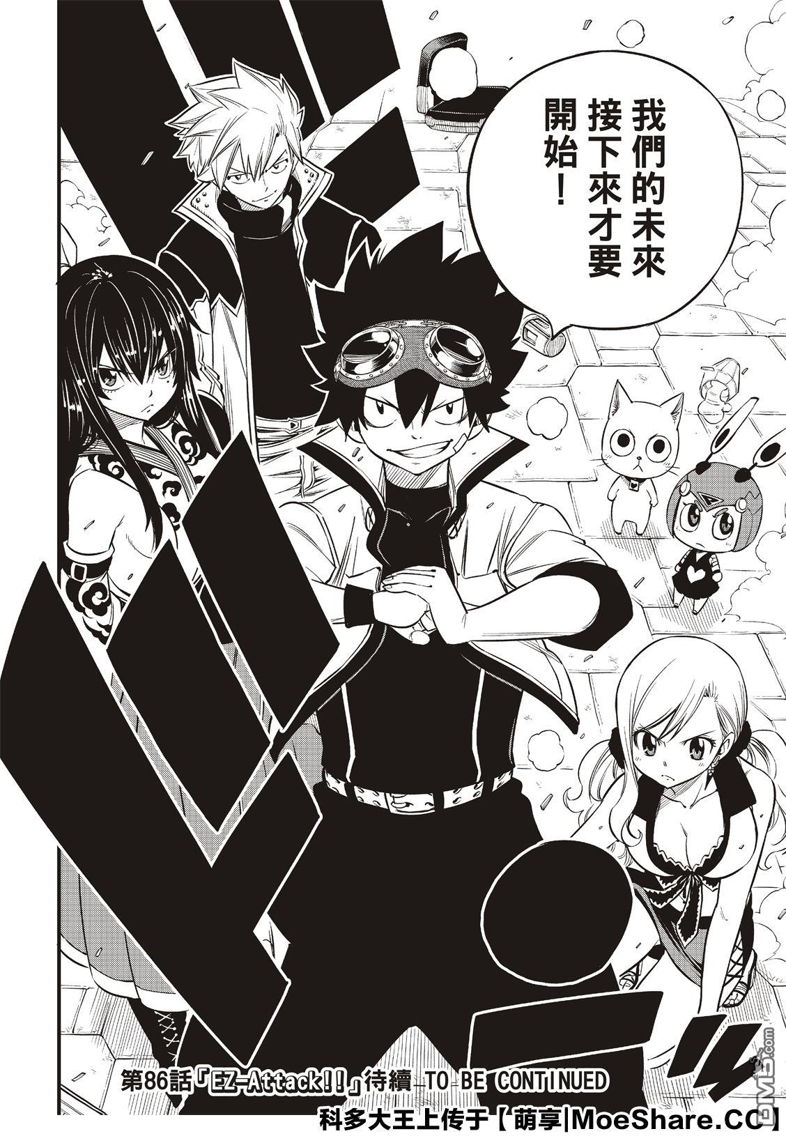 《伊甸星原 EDEN'S ZERO》第85话 第22页