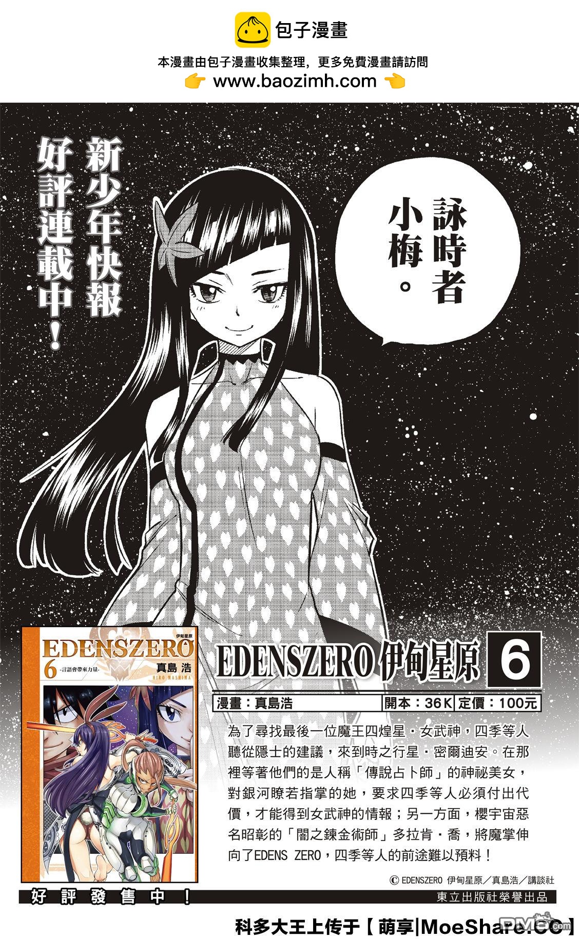 《伊甸星原 EDEN'S ZERO》第85话 第2页