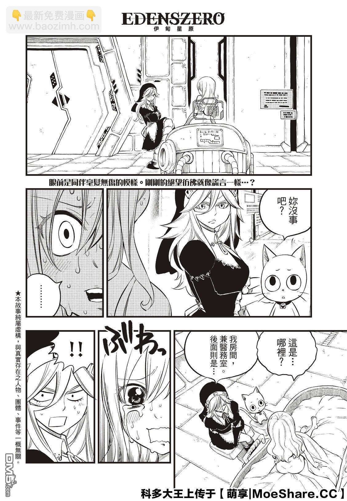 《伊甸星原 EDEN'S ZERO》第85话 第4页
