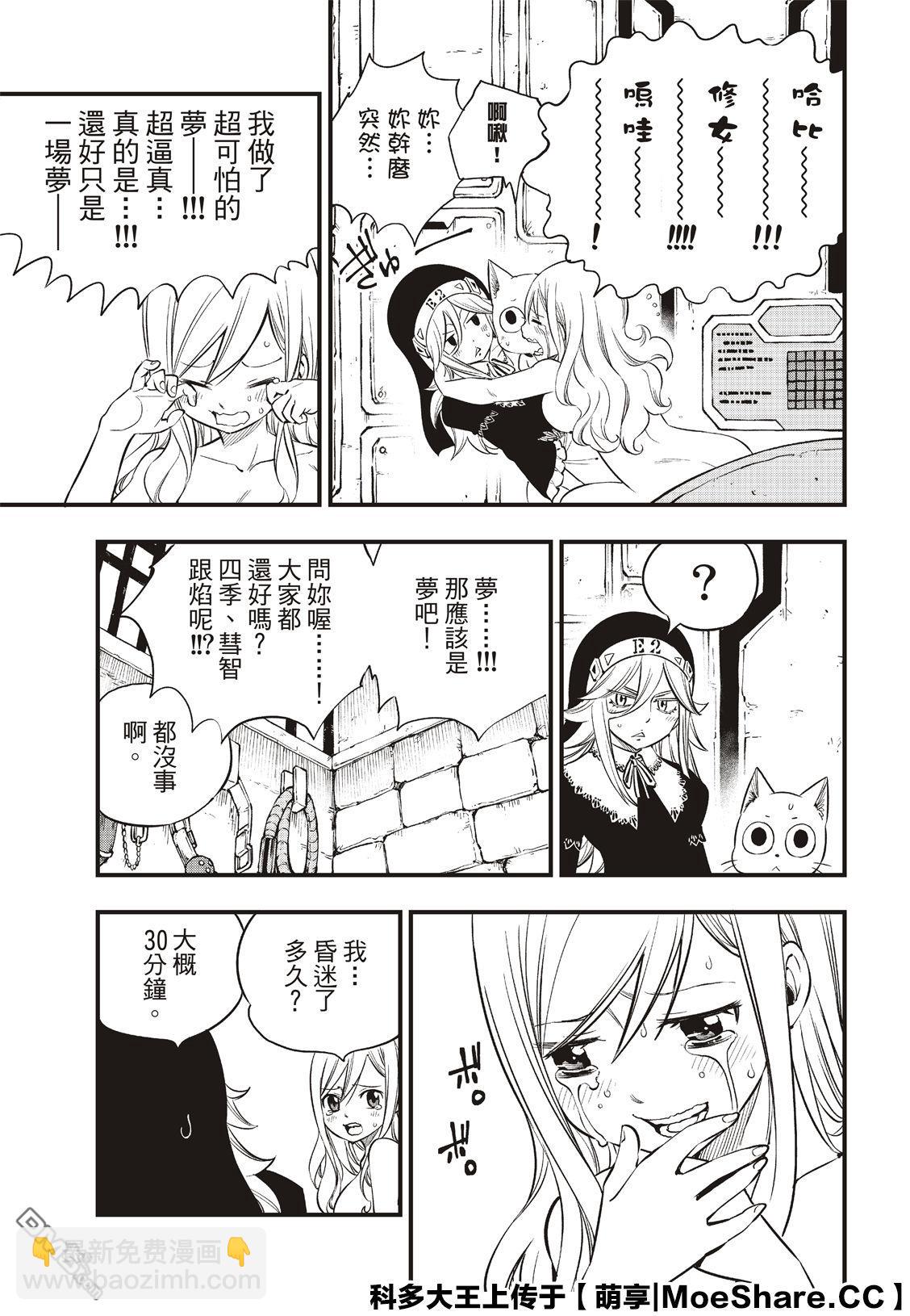 《伊甸星原 EDEN'S ZERO》第85话 第5页