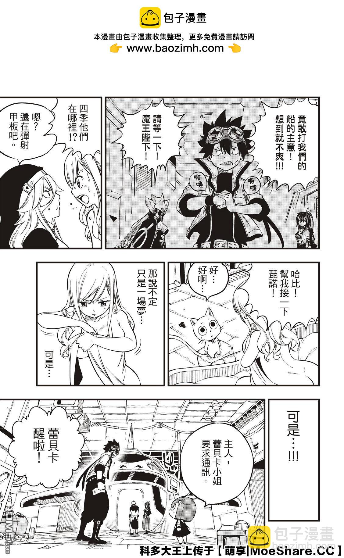 《伊甸星原 EDEN'S ZERO》第85话 第7页
