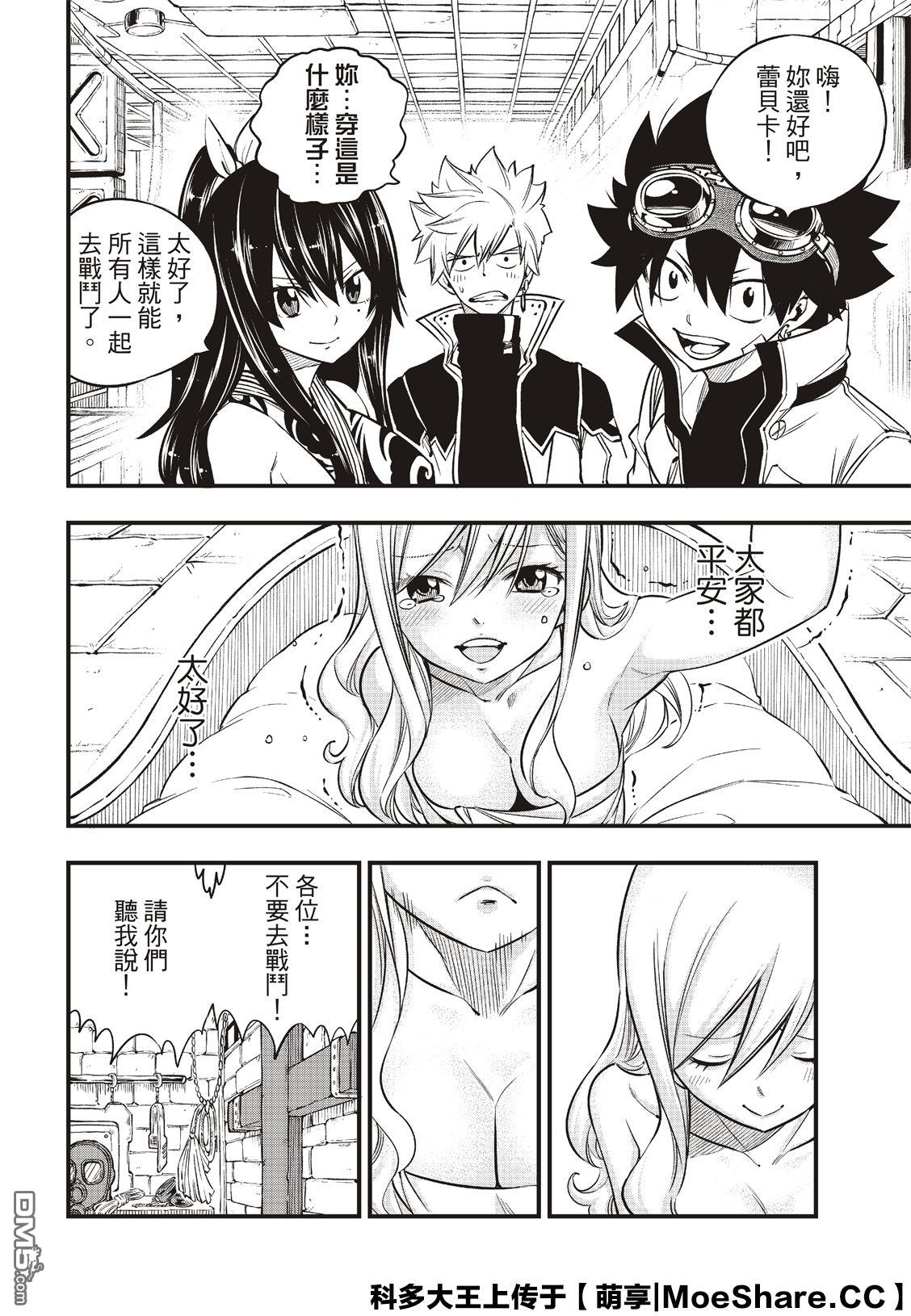 《伊甸星原 EDEN'S ZERO》第85话 第8页