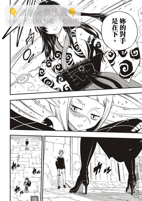《伊甸星原 EDEN'S ZERO》第87话 第10页
